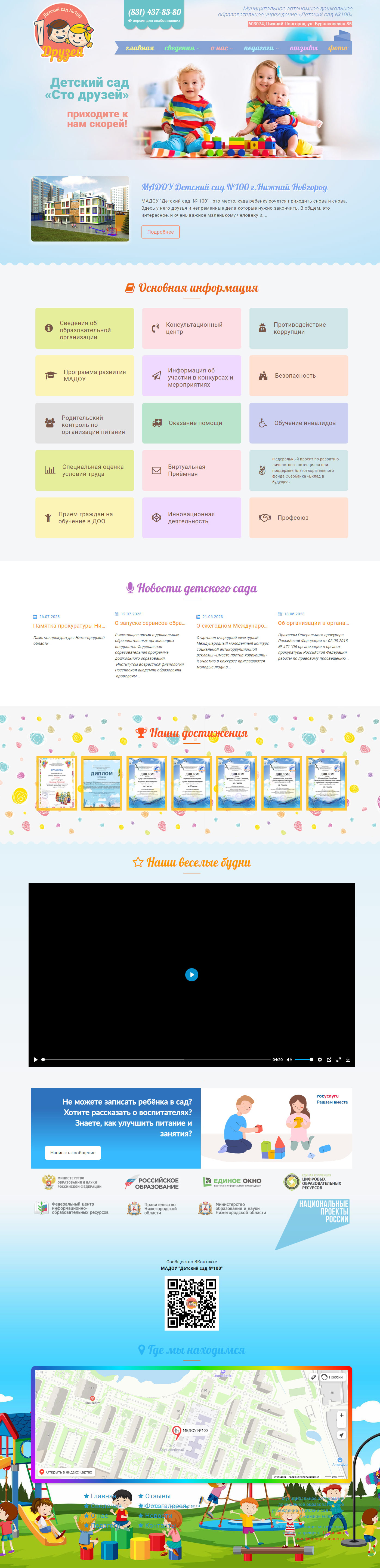 Макет сайта детского сада №100 с дизайном «Premium»