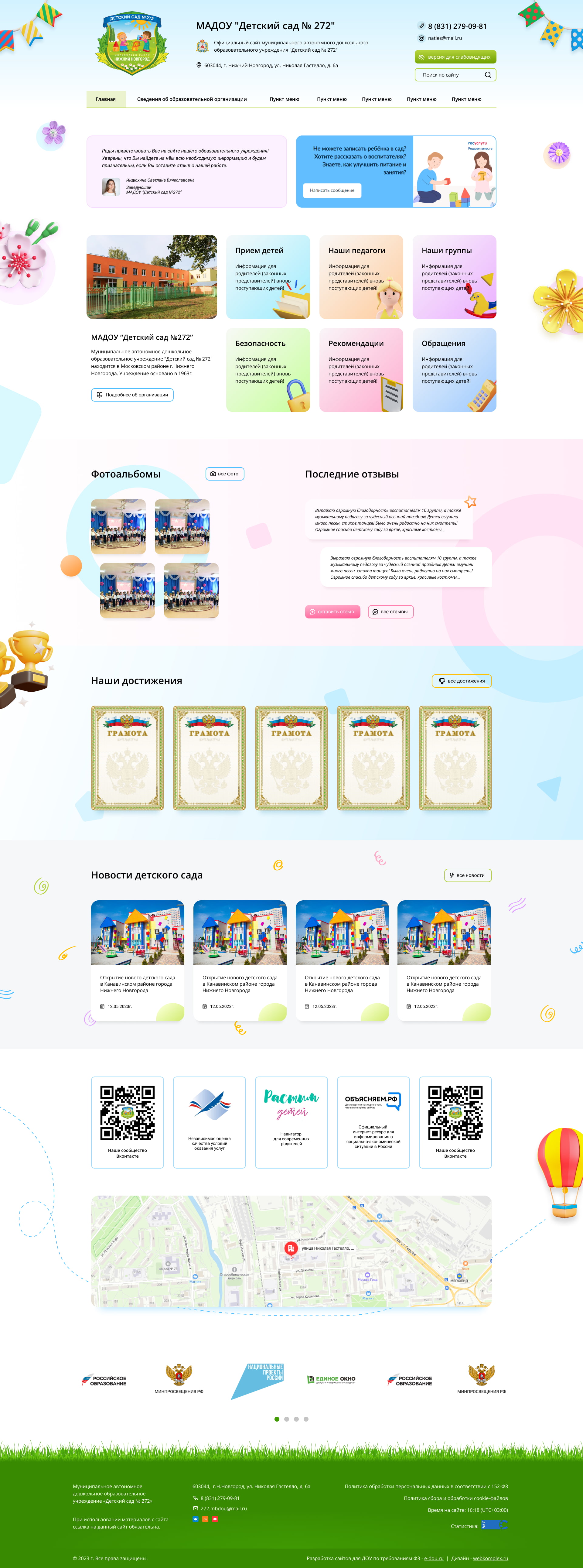Макет сайта детского сада №272 с дизайном «Premium»
