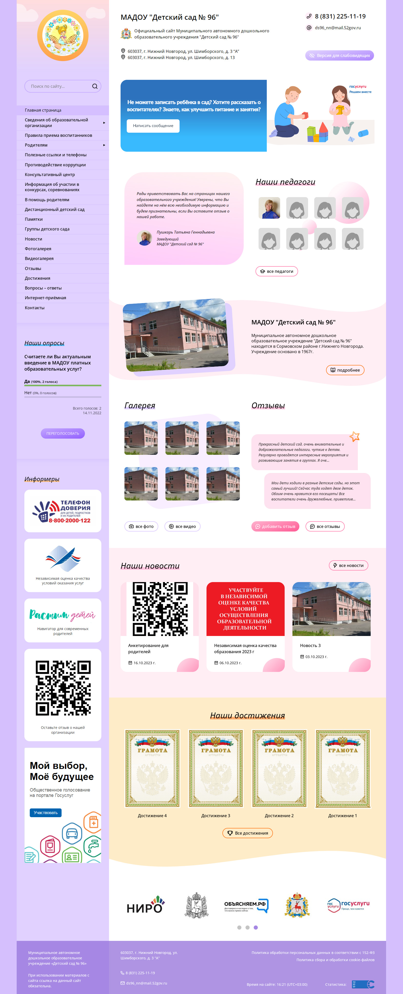 Макет сайта детского сада №322 со стандартным дизайном